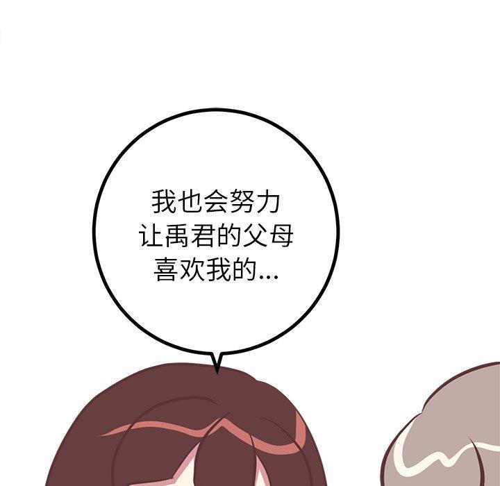 《说出你的愿望》漫画 第47话