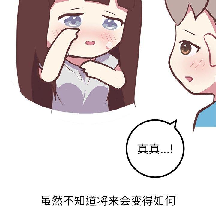 《说出你的愿望》漫画 第47话