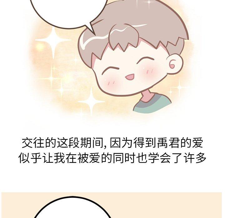 《说出你的愿望》漫画 第47话
