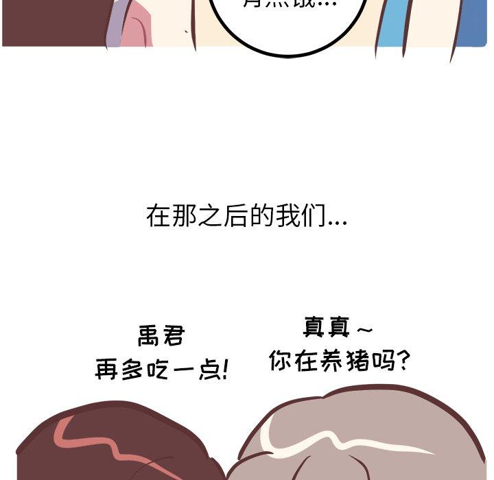 《说出你的愿望》漫画 第47话