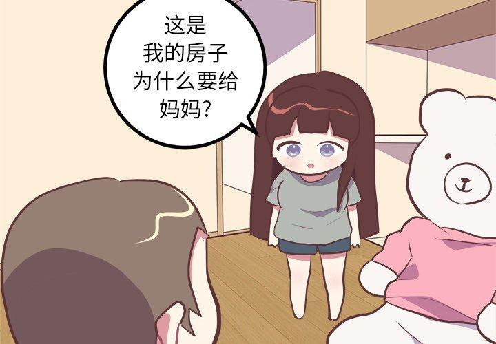 《说出你的愿望》漫画 第48话