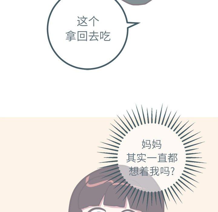 《说出你的愿望》漫画 第48话