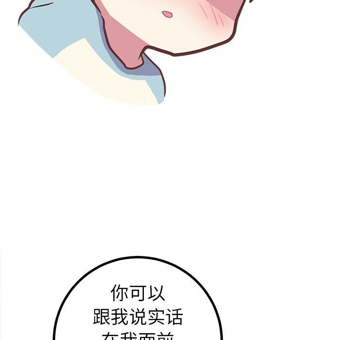 《说出你的愿望》漫画 第48话
