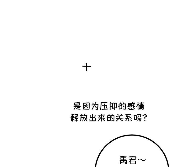 《说出你的愿望》漫画 第48话