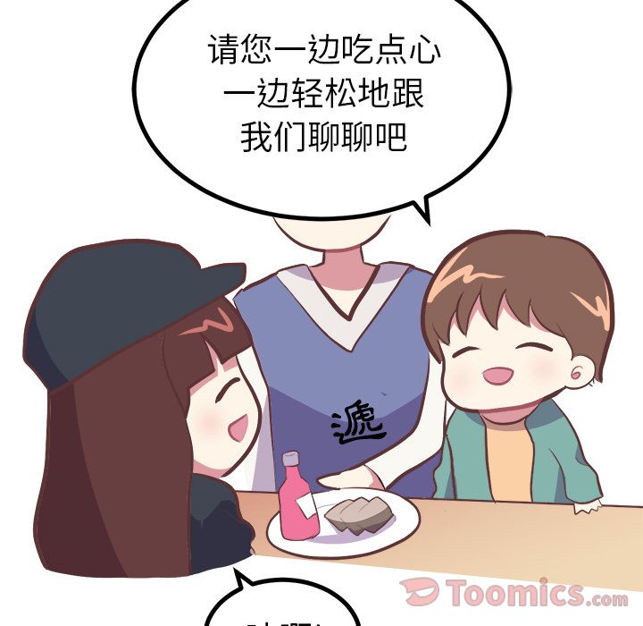 《说出你的愿望》漫画 第6章
