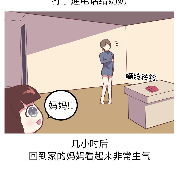 《说出你的愿望》漫画 第8章