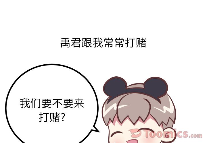 《说出你的愿望》漫画 第9章