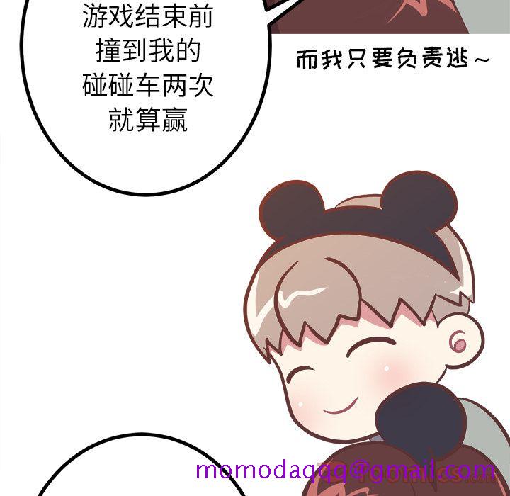 《说出你的愿望》漫画 第9章