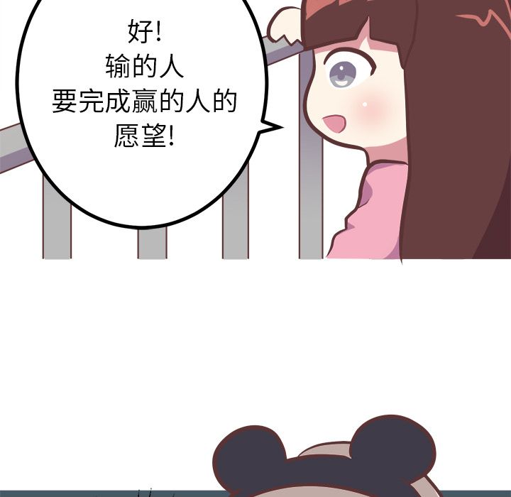 《说出你的愿望》漫画 第9章