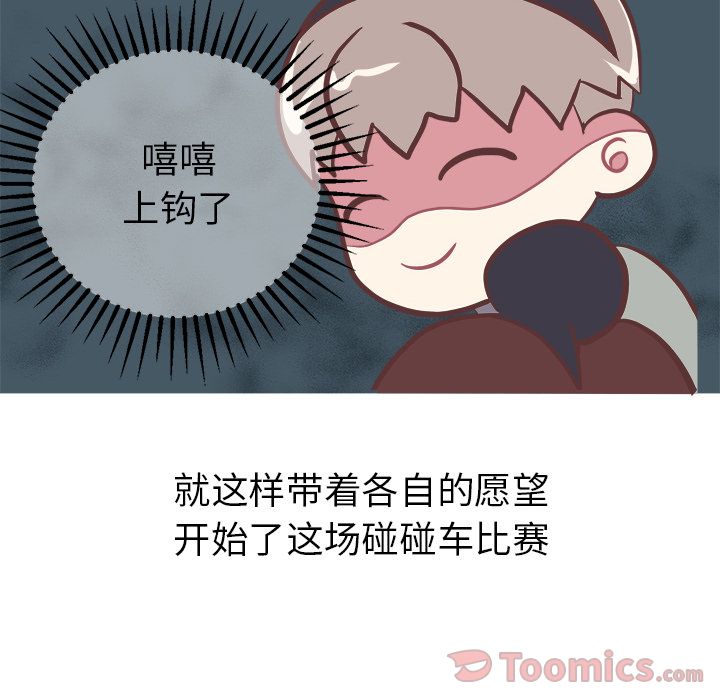 《说出你的愿望》漫画 第9章