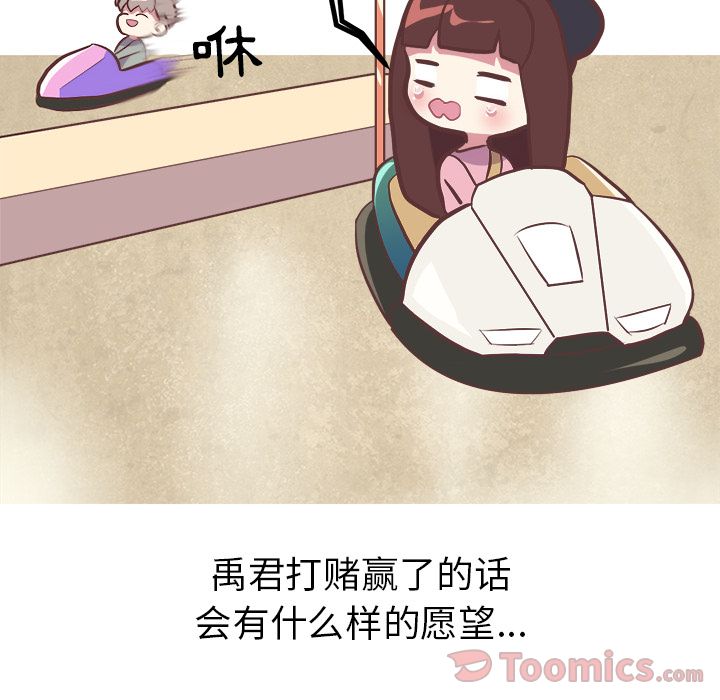 《说出你的愿望》漫画 第9章