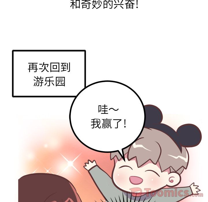 《说出你的愿望》漫画 第9章
