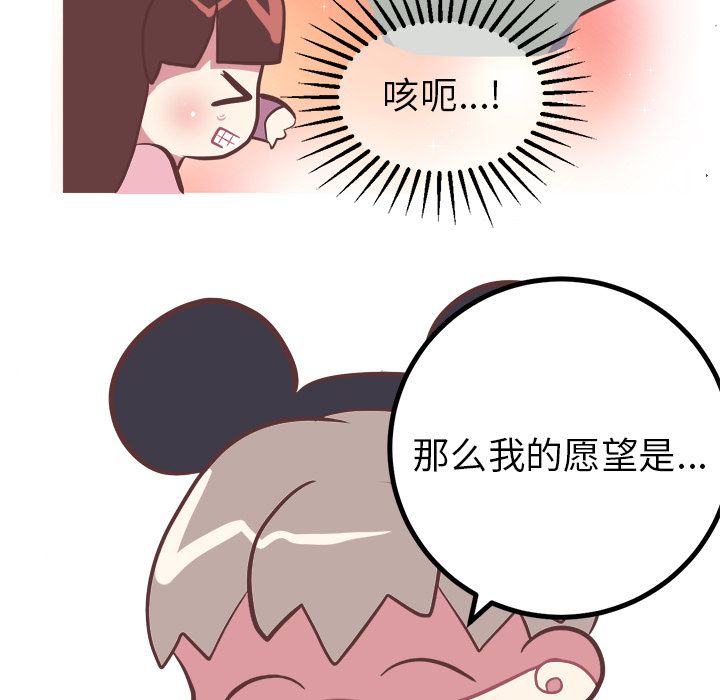 《说出你的愿望》漫画 第9章