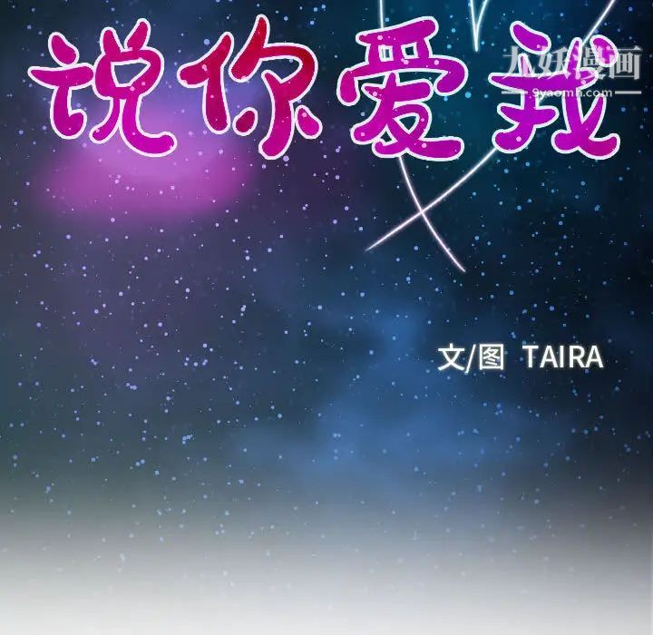 《说你爱我》漫画 第1話