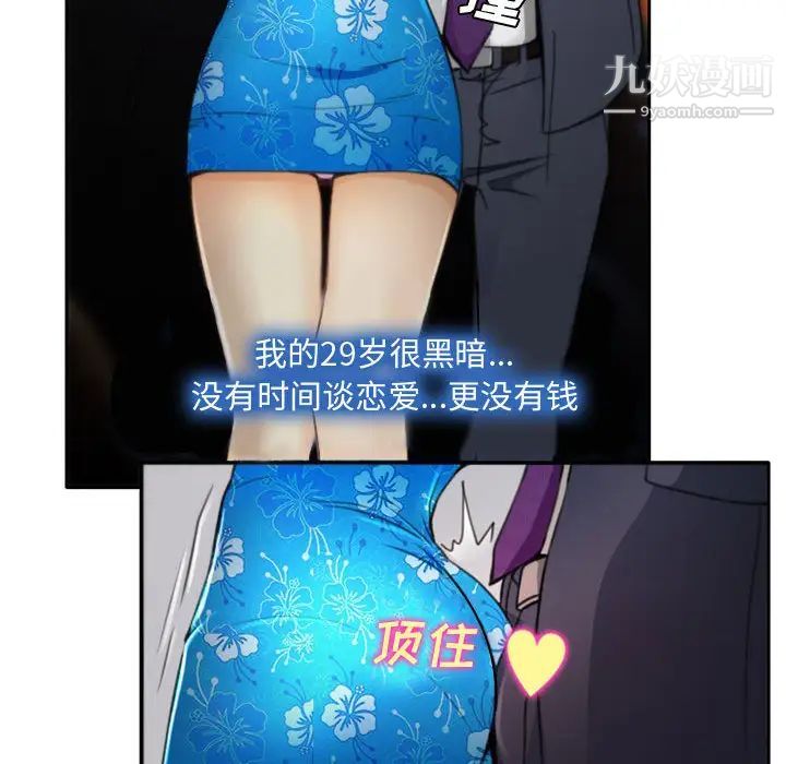《说你爱我》漫画 第1話