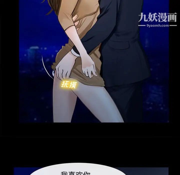 《说你爱我》漫画 第11話
