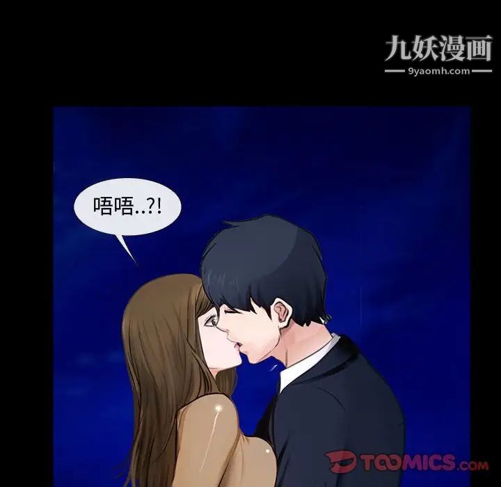 《说你爱我》漫画 第11話