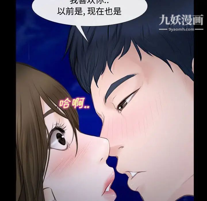 《说你爱我》漫画 第11話