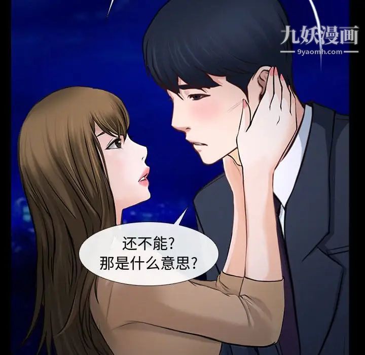 《说你爱我》漫画 第11話
