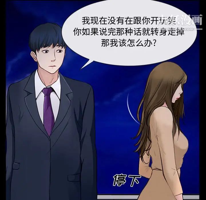 《说你爱我》漫画 第11話