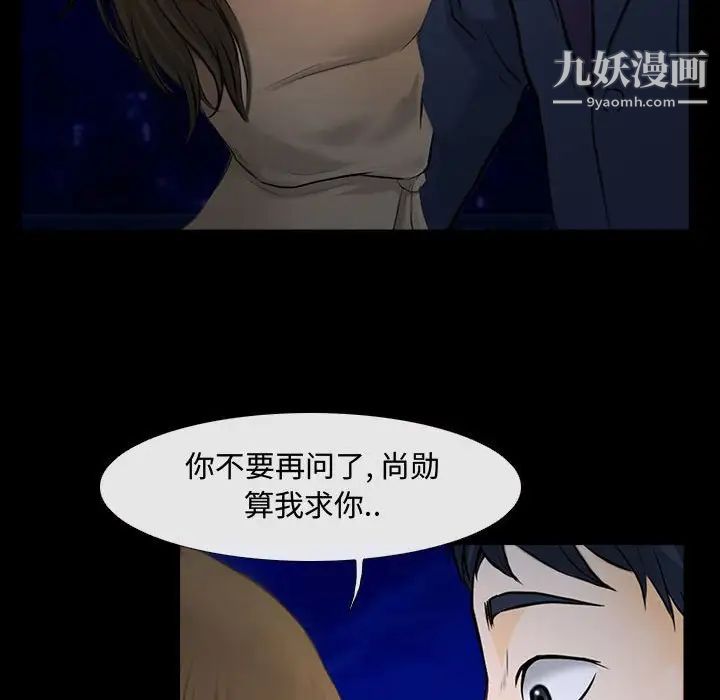 《说你爱我》漫画 第11話