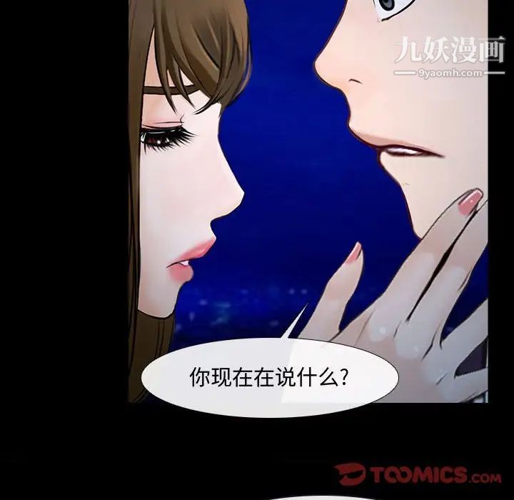 《说你爱我》漫画 第11話