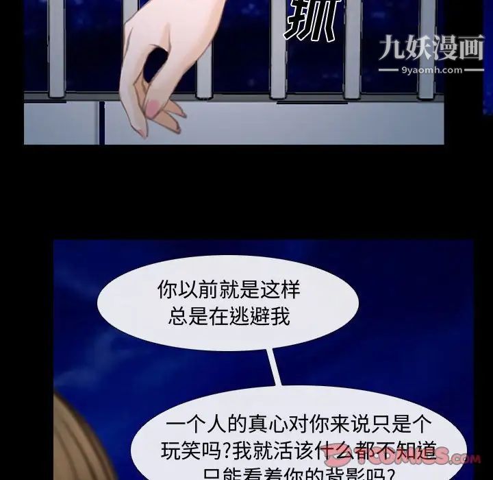 《说你爱我》漫画 第11話