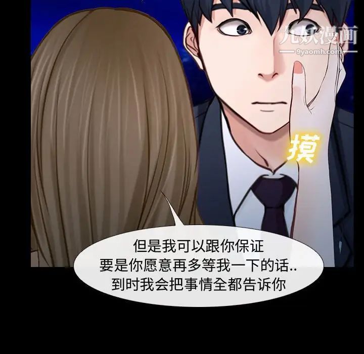 《说你爱我》漫画 第11話