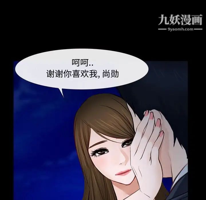 《说你爱我》漫画 第11話