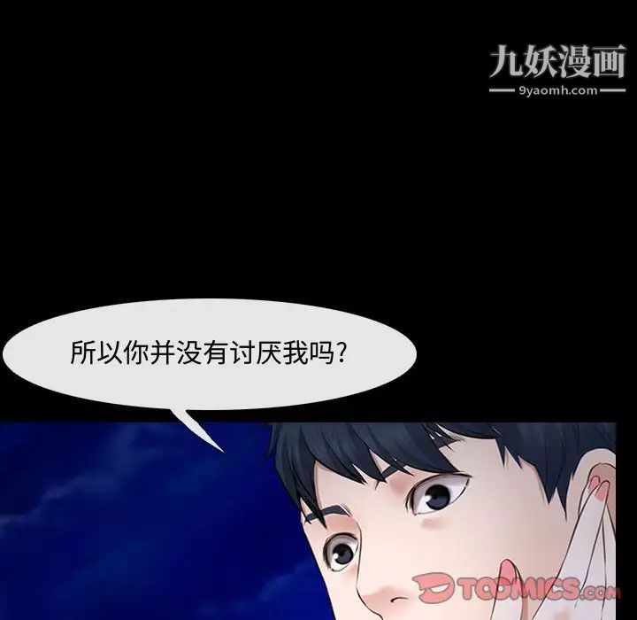 《说你爱我》漫画 第11話