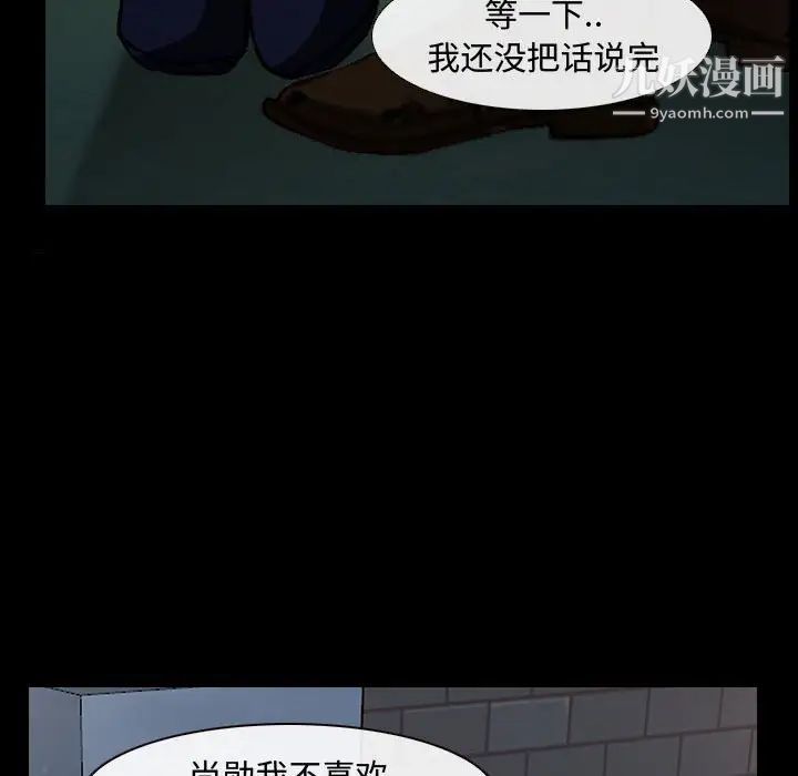 《说你爱我》漫画 第11話