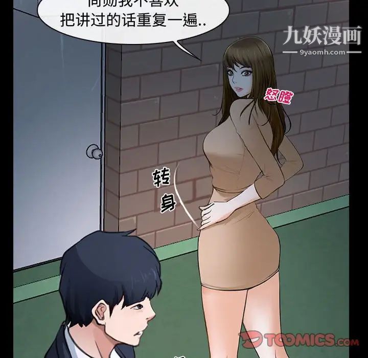 《说你爱我》漫画 第11話