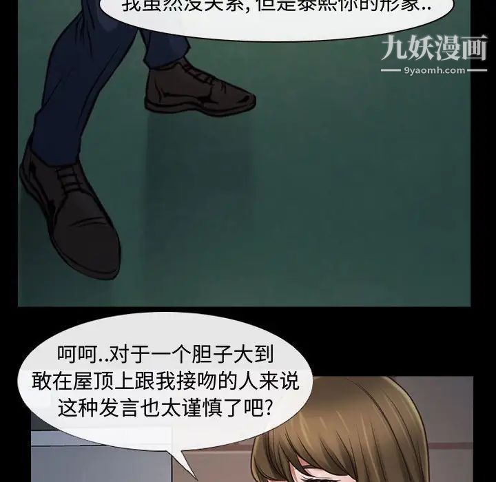 《说你爱我》漫画 第11話