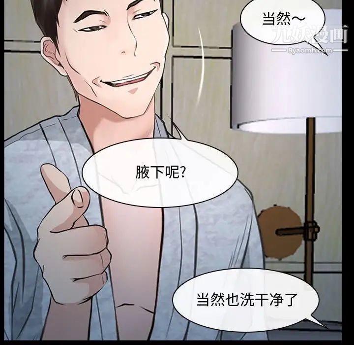 《说你爱我》漫画 第11話