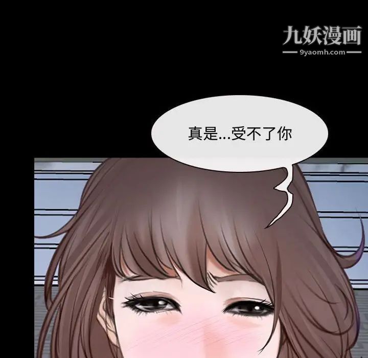 《说你爱我》漫画 第11話