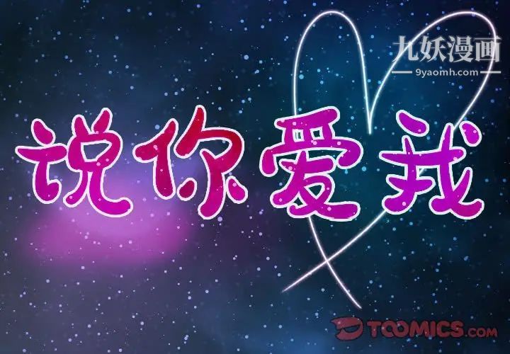 《说你爱我》漫画 第12話
