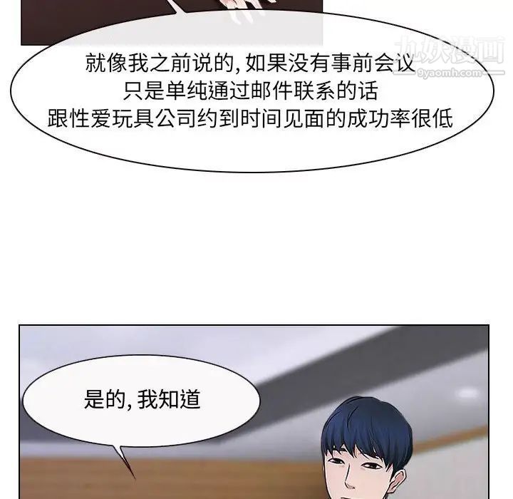 《说你爱我》漫画 第12話
