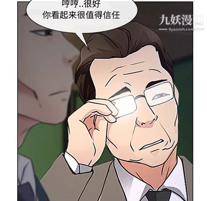 《说你爱我》漫画 第12話
