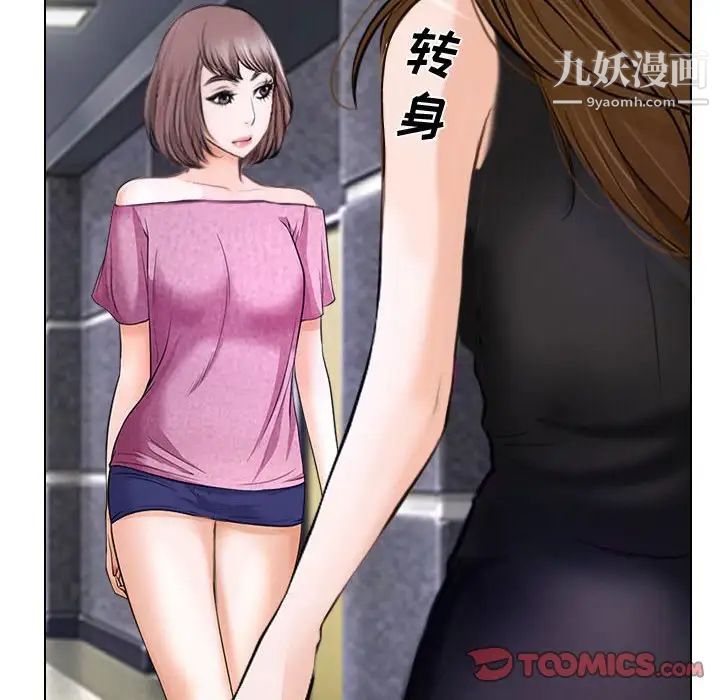 《说你爱我》漫画 第12話