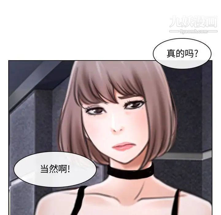 《说你爱我》漫画 第12話