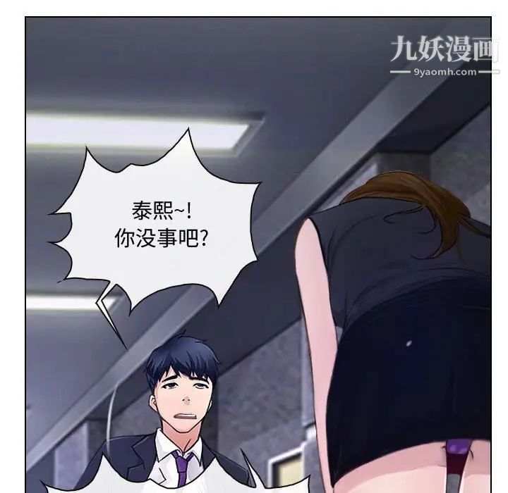 《说你爱我》漫画 第12話