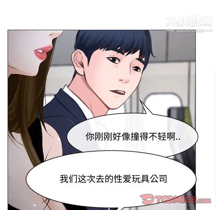《说你爱我》漫画 第12話