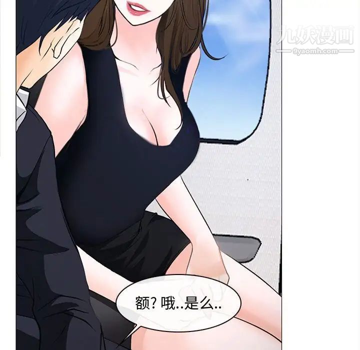 《说你爱我》漫画 第12話