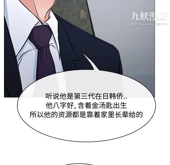《说你爱我》漫画 第12話