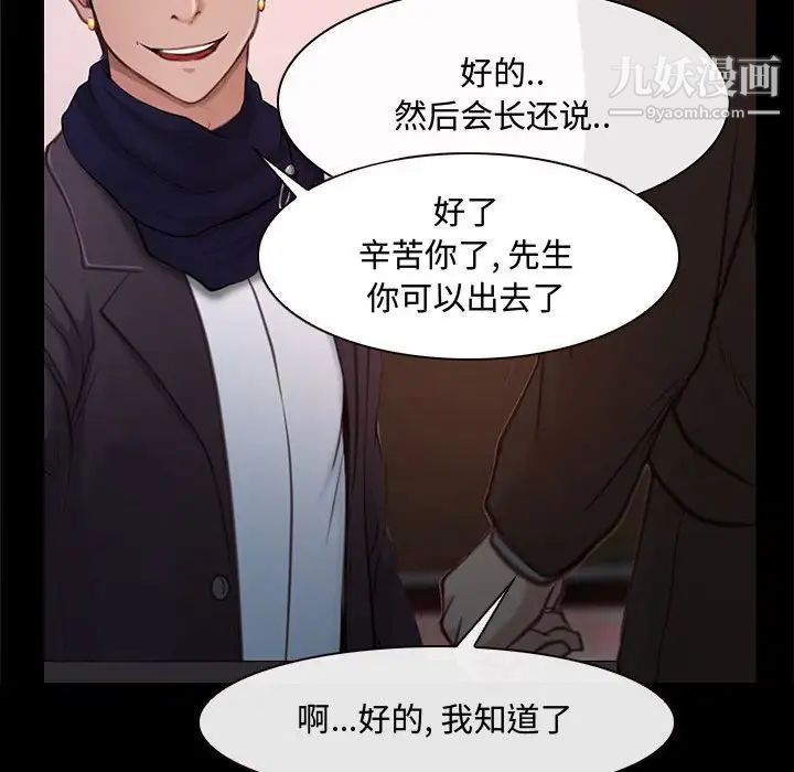 《说你爱我》漫画 第12話