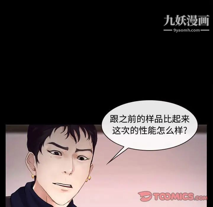 《说你爱我》漫画 第12話