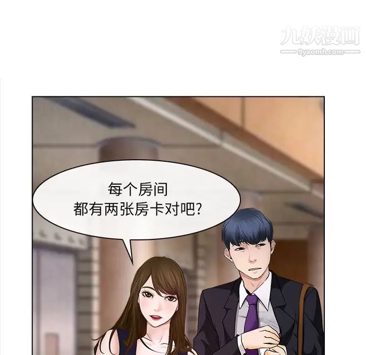 《说你爱我》漫画 第13話