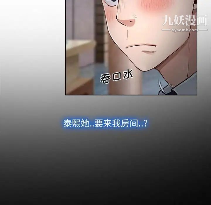 《说你爱我》漫画 第13話