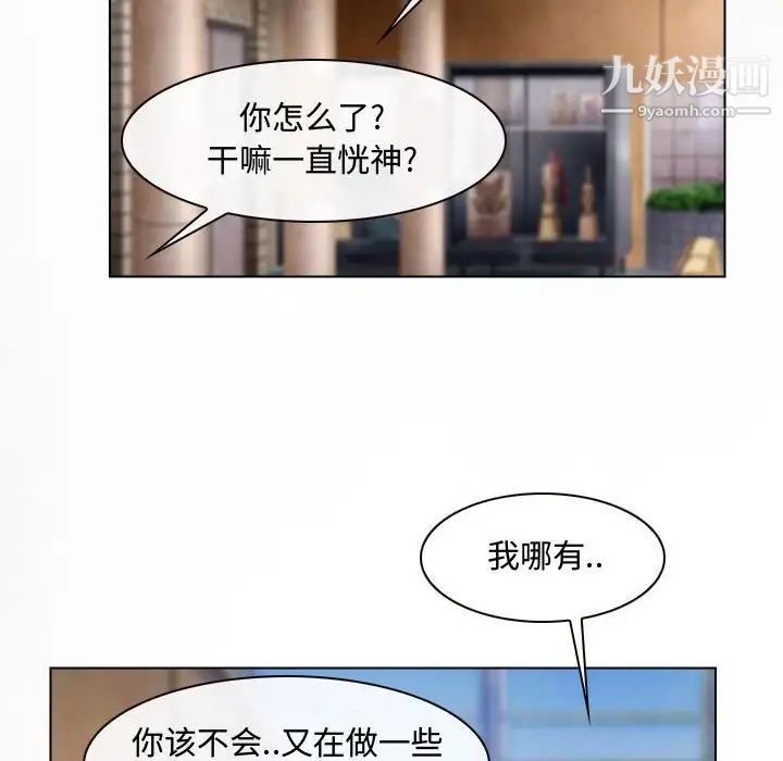 《说你爱我》漫画 第13話