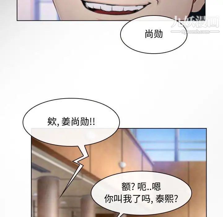 《说你爱我》漫画 第13話